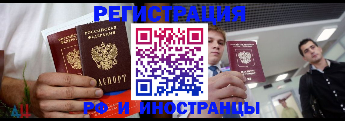 временная регистрация купить в Асино